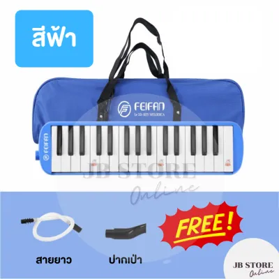 (พร้อมส่ง) เมโลเดียน melodion 32คีย์เสียงดี แถมฟรี กระเป๋าอุปกรณ์ครบชุด