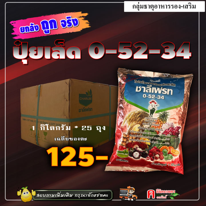 10 อันดับ ปุ๋ย 0-52-34 ยี่ห้อไหนดี? เร่งดอก ติดผลดก เพิ่มน้ำหนัก อัปเดตปี 2025