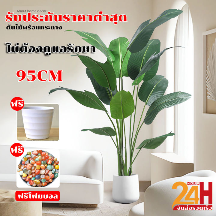 🎈ความจำลอง 99%🔥ต้นไม้มงคลปลอม 95cm/24ใบ ฟรีกระถางดอกไม้ต้นไม้+หินตกแต่ง ...