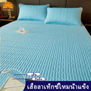 เสื่อแผ่นหุ้มกันรอยที่นอนยางพาราผ้าไหมน้ำแข็งเสื่อเตียง Tatami นุ่มกันลื่นกันน้ำเตียงเครื่องปรับอากาศเสื่อพรมเตียงรู้สึกเย็นที่นอนคู่เดี่ยว3/4/5/6ft