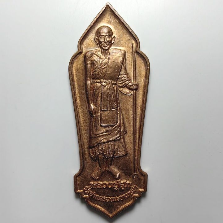 เหรียญรุ่นเจริญสุข หลวงปู่ศุข วัดปากคลองมะขามเฒ่า ออกวัดตึก จ