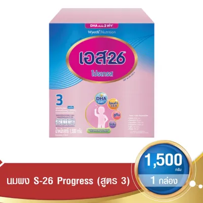 S-26 Progress เอส26 โปรเกรส สูตร 3 (ขนาด 1500 กรัม) นมผงเด็ก นมผง S26 นมผงเด็กทารก นมs26สูตร3