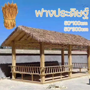 【Fei_fei】COD ฟางปลอม ตกแต่งจุดชมวิวลานหลังคา ฟางประดิษฐ์พลาสติก