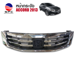 หน้ากระจังทรงห้าง สินค้าทดแทน สำหรับ รถยนต์ รุ่น ACCORD ปี 2013