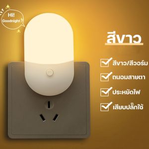 มัลติฟังก์ชัน โคมไฟข้างเตียง LED ชนิดขั้วหลอดไฟข้างเตียงประหยัดพลังงาน มี 2 โหมด สีขาวและสีเหลือง พร้อมสวิตช์ แสงสะดวก