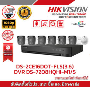 HIKVISION ชุดกล้องวงจรปิด2 MP(1080P) DS-2CE16D0T-LFS (3.6mm) 6 ตัว เครื่องบันทึก 8 ช่อง iDS-7208HQHI-M1/S 1 ตัว และ สาย RG6+ไฟ 100เมตร 1 ม้วน แถมฟรี  Boxกันน้ำ 4x4 x 6 ตัว .BNC F-T