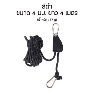 เชือกเต๊นท์ รอกปรับตึงอัตโนมัติ สะท้อนแสง ขนาด 4 มม.- 6 มม. พร้อมคาราบิเนอร์  สินค้าส่งจากไทย