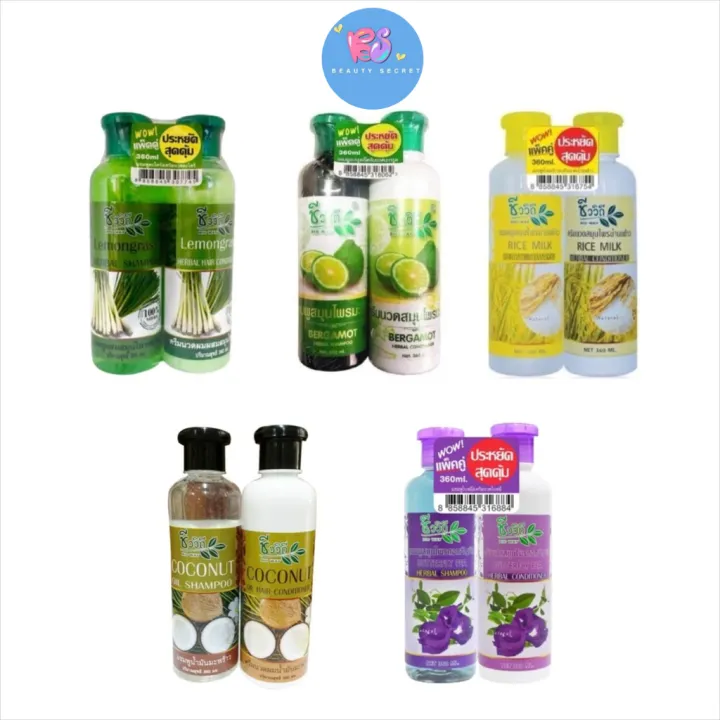 (แพคคู่) Bio Way Shampoo + Conditioner ชีววิถี แชมพูสมุนไพร ขนาด 360 ...