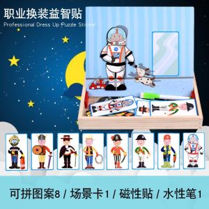 [Childrens puzzle change game magnetic sticker educational toy early education 儿童拼图 换装游戏磁力贴画