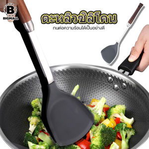 Bigmall  ตะหลิว ตะหลิวซิลิโคน ด้ามสแตนเลส ด้ามจับไม้ No.Y1984