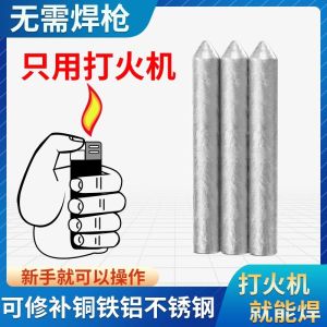 Universal core welding rod for household welding stainless steel wear-resistant welding rod plastic  for water tank copper iron aluminum universal welding rod万能药芯焊条家用焊接不锈钢耐磨焊棒水箱塑料管铜铁铝万能焊接条