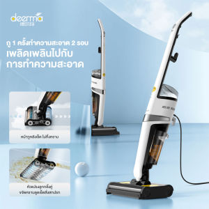 Deerma VX20 Wet & Dry Vacuum Cleaner เครื่องล้างพื้น ครื่องดูดฝุ่นขัดพื้น 2in1 เครื่องดูดฝุ่น ล้าง ถู รุ่น WET Mop 3in1 ระบบ Dual Tank