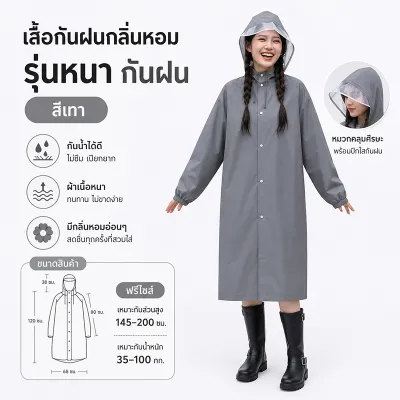 เสื้อกันฝนผู้ใหญ่ กันน้ำ 100% แบบยาว เสื้อกันฝน พกพา เสื้อกันฝนมอเตอร์ไซค์ ชุดกันฝนขี่รถ กันลม น้ำหนักเบา พับเก็บง่าย สำหรับผู้ชายและผู้หญิง