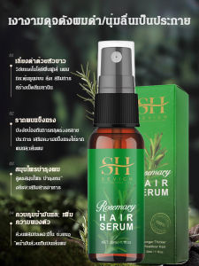 สเปรย์น้ำมันหอมระเหยสําหรับผมโรสแมรี่ ซ่อมแซมไบโอตินผมเสียอย่างเข้มข้น สเปรย์น้ำมันบำรุงผม เปรย์น้ำมันผมฟื้นสีดำ