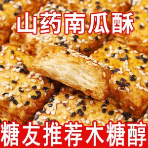 【Anmi Food】无蔗糖山药南瓜酥整箱木糖醇食品千层酥饼干糕点老年糖人代餐零食Sucrose-free Yam Pumpkin Crisp Whole Box Xylitol Food Melaleuca Crisp Biscuits Pastry Elderly Sugar Man Meal