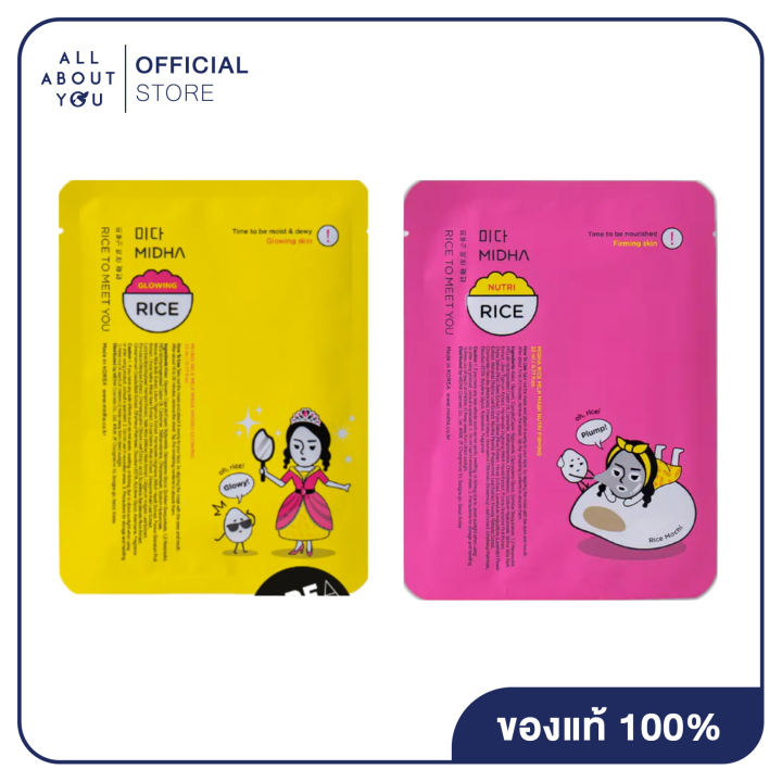 [1 FREE1]MIDHA RICE MILK MASK NUTRI FIRMING 23ml.+ RICE MILK MASK HYDRO ...