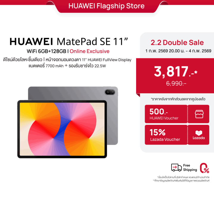 [2.1 20.00 - 2.4 | ลดสูงสุด 15%*] HUAWEI MatePad SE 11" l แท็บเล็ต | จอ ...