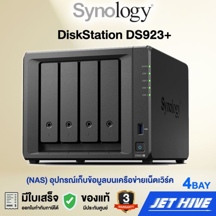 Synology DiskStation DS923+ 4BAY NAS อุปกรณ์จัดเก็บข้อมูลผ่านระบบ ...