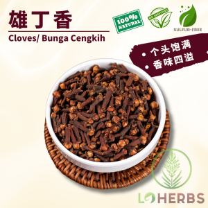 Loherbs 精选丁香/ 公丁香/ 雄丁香 Bunga Cengkih/ Cloves 【香料 Herbs & Spices】