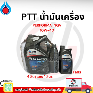 PTT น้ำมันเครื่อง PERFORMA  SEMI-SYNTHETIC 10W40 ปตท เพอร์ฟอร์มา เซมิ-ซินเธติค 10W40 (สำหรับเครื่องยนต์เบนซิน)