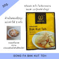 📣พร้อมส่ง SONGFA ซงฟา บะกุ๊ดเต๋ สำเร็จรูป พร้อมปรุง BAK KUT TEH. 