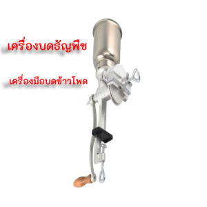 💥เครื่องบดข้าวโพด 🆎เครื่องบดธัญพืช🌱 ใช้บดแบบมือหมุน ขนาด 1 ลิตร ✅✨