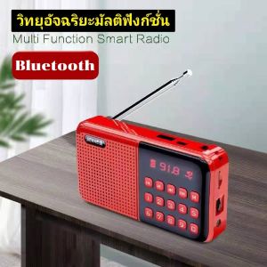 วิทยุ FM มีบลูทูธในตัว วิทยุบลูทูธ ฟังได้ทั้ง FM/เล่นUSBได้/SD/MP3/BT วิทยุBluetooth เครื่องเล่นวิทยุ วิทยุดิจิตอล มีช่องต่อหูฟัง รุ่นV-0