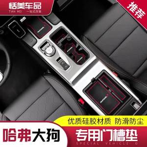 dncnf Car Anti-Slip Door Slot Gasket For Haval Dargo 2021 2022 2023 2024 Waterproof Non-slip Mat Coaster Interior Accessories 6K4N7