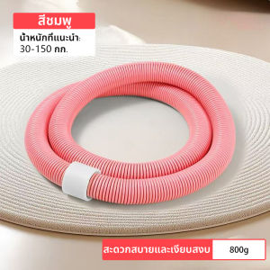 ฮูล่าฮูป รุ่นใหม่ ฮูล่าฮูปสปริงแบบใหม่ โครงสร้างแนบลำตัว น้ำหนักเบา ไม่ต้องประกอบ เหมาะกับผู้หญิง ผู้ใหญ่ หรือสายฟิตเนสเริ่มต้น เล่นง่ายทุกที่