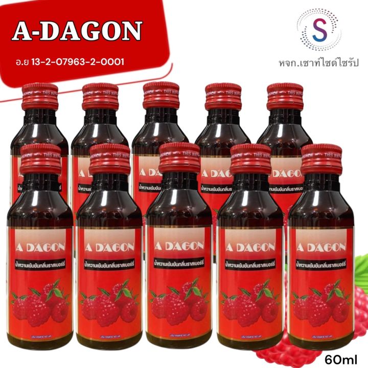 Adagon ส่ส่งฟรี !!! ADAGON เอดาก้อน ( แพ็ค 10 ขวด) น้ำหวานเข้มข้นกลิ่นราสเบอร์ ...