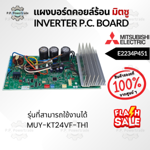E2234P451 แผงบอร์ดคอยล์ร้อน แผงบอร์ดมิตซู แผงอินเวอร์เตอร์ แผงวงจรแอร์ มิตซู ของแท้ จากศูนย์