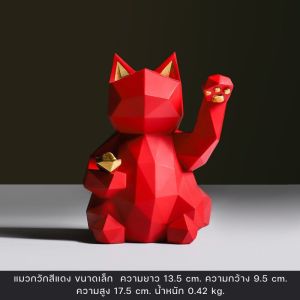 C1009B057 FAMITOSS แมวกวัก แมวกวักนำโชค รูปปั้นเรซิ่น รูปปั้นเรซิ่นตกแต่งบ้าน รูปปั้นแมวนำโชค โมเดลแมวกวัก ของตกแต่งบ้าน