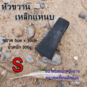 ขวาน เหล็กแหนบ รับประกันความอึด ทน 100%