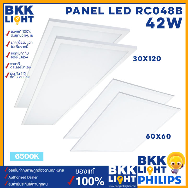 (รุ่นใหม่สุด) Philips รุ่น RC048B LED Panel 42w 60x60 / 42w 30x120 โคม ...