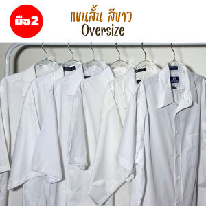 เสื้อเชิ้ตคอปก แขนสั้น สีขาว งานมือ 2 SECOND HAND คัดทำความสะอาดแล้ว ใหม่ 85%-95%