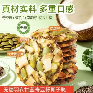 Sugar Free Kale Chia Seed Coconut Crisp 无糖羽衣甘蓝奇亚籽椰子脆 Healthy Office Snack 独立包装