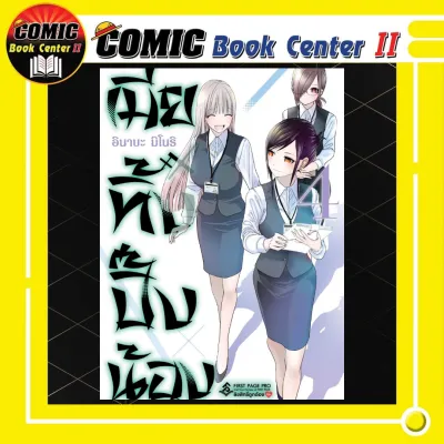 -FPP- เมียทิ้งปิ๊งน้อง เล่ม 1-5