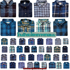 เสื้อเชิ้ตแขนยาว เสื้อเชื้ตลายสก๊อต เสื้อลายสก๊อต เสื้อสก๊อตคาวบอย ชาย หญิง มือสอง แบรนด์USA ขนาด S M L XL XXL 3XL 4XL 5XL 100%Cotton เนื้อผ้านิ่ม สวมใส่สบาย ระบายอากาศและความอับชื้นดี สีสันมีให้เลือกมากว่า มีบริการเก็บเงินปลายทาง ถูกชัวร์