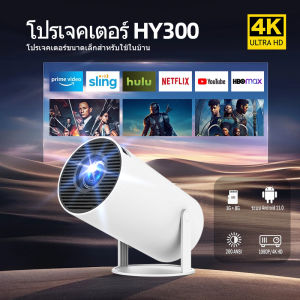 【ร้านค้ากรุงเทพ จัดส่ง 24 ชม】HY300Pro Xiaomi HY300 โปรเจคเตอร์ 4K WiFi/5G Android 11.0 รองรับการเชื่อมต่อ Bluetooth 1080P Projector สำหรับการมิเรอร์โทรศัพท์มือถือ Android/iOS อินเทอร์เฟซ HDMI/USB