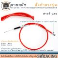 สายคลัช GPX Gentleman200,  เลือกรุ่นในตัวเลือก สายคลัชระฆังทองแท้ GPX DEMON 150 GN งานตรงรุ่น สั่งทำใหม่ทุกเส้น ไม่มีของเก่าค้างสต็อกแน่นอน. 