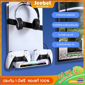 ขายึดผนังสากลสำหรับคอนโซล PS5 Pro/PS5 Slim/PS5 พร้อมไฟ RGB สถานีชาร์จคอนโทรลเลอร์ PS5 แบบคู่ ชาร์จเร็ว พร้อมตะขอเกี่ยวหูฟัง