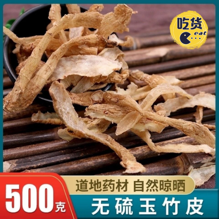day6:python实现随机密码生成器... 玉竹皮 Yu Zhu Solomon's Seal Skin P(经济实惠,自用做生意也适合)olygonatum Odoratum skin ...