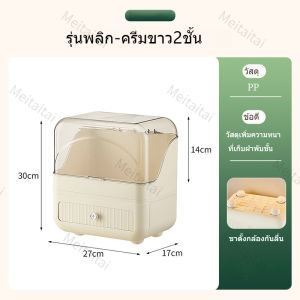 ชั้นวางเครื่องสำอาง กล่องใส่เครื่องสำอาง กล่องเก็บเครื่องสำอาง กล่องเครื่องสำอาง ใส มีลิ้นชัก กระเป๋าเครื่องสำอาง