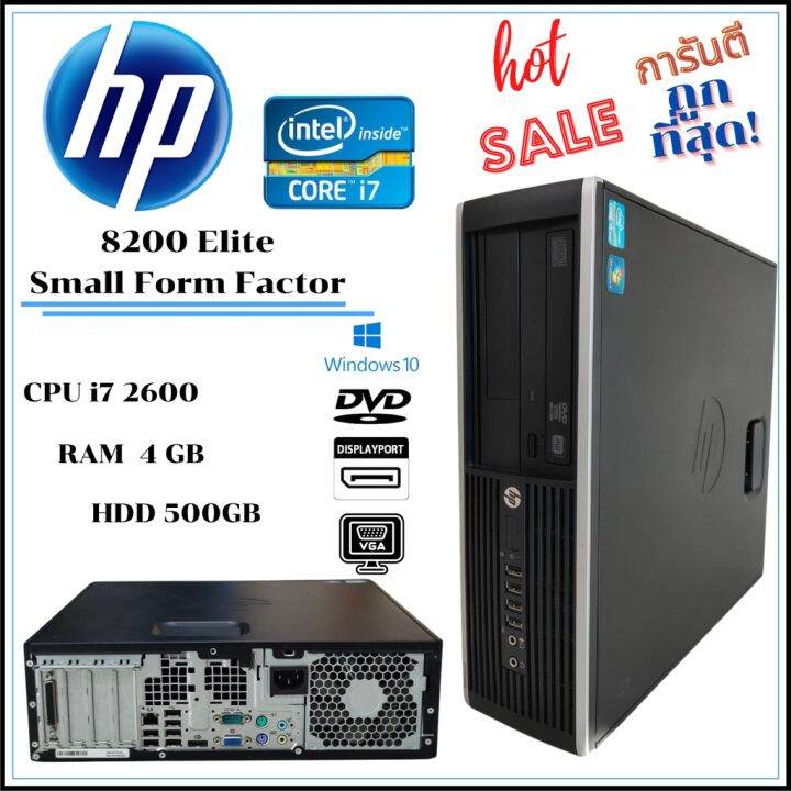 ถูกสุดๆ!! HP Elite 8200 SFF Core I7 2600 3.4GHz Gen 2th เครื่อง ...