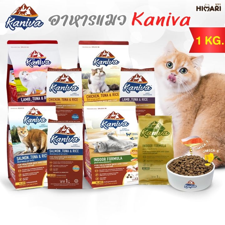 รีวิวเจาะลึก Kaniva อาหารแมวพรีเมียม 1 KG: คุ้มค่า สะอาด ปลอดภัย เหมาะกับแมวทุกวัยจริงไหม?