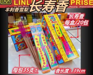 长寿香 丰利雪梨长寿香 拜神香 incense praying product 供奉香 包装香
