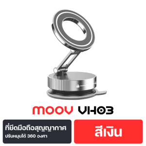 [ส่งฟรี] Moov VH03 Vacuum Phone Holder ขาตั้งโทรศัพท์ ที่จับโทรศัพท์ ติดรถยนต์ ติดโต๊ะทำงาน ดูดแน่น giptock แม่เหล็ก สุญญากาศ กริปต๊อก Grip จับมือถือ ที่วางมือถือในรถ หมุน 360 องศา สำหรับมือถือ Phone/Samsung/Android มีแม่เหล็กวงแหวน