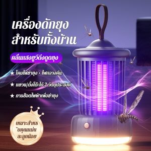 โคมไฟไล่ยุงแสงสีม่วงแบบพกพาในครัวเรือน เครื่องดักจับยุงพิเศษสําหรับตั้งแคมป์