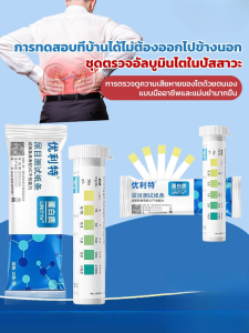 กล่องทดสอบโปรตีนปัสสาวะที่บ้าน กระดาษทดสอบปัสสาวะ