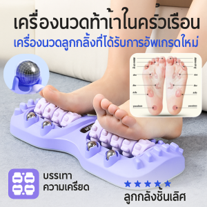 เครื่องนวดเท้าแบบอัพเกรดใหม่ ลูกกลิ้งเท้านวดลูกปัดแม่เหล็ก Multi-Point นวดเท้า นวดผ่อนคลายเส้นลมปราณ